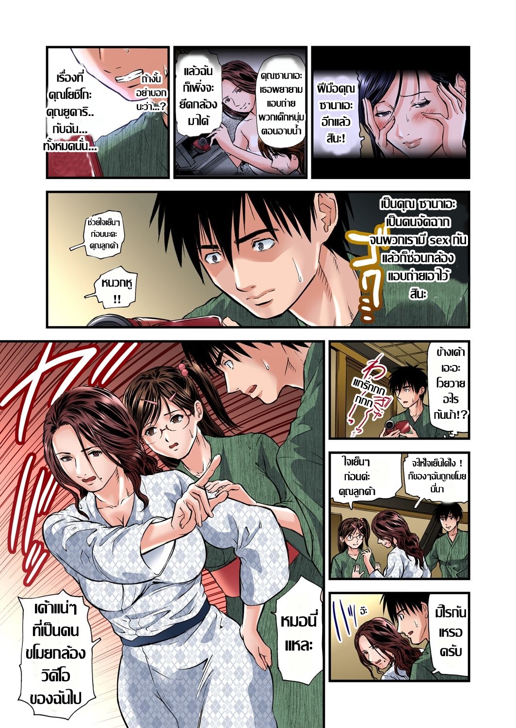 เหล่าคุณนายสาว ณ บ่อออนเซ็น ตอนที่ 2-24